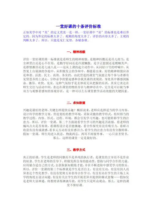 一堂好课的十条评价标准