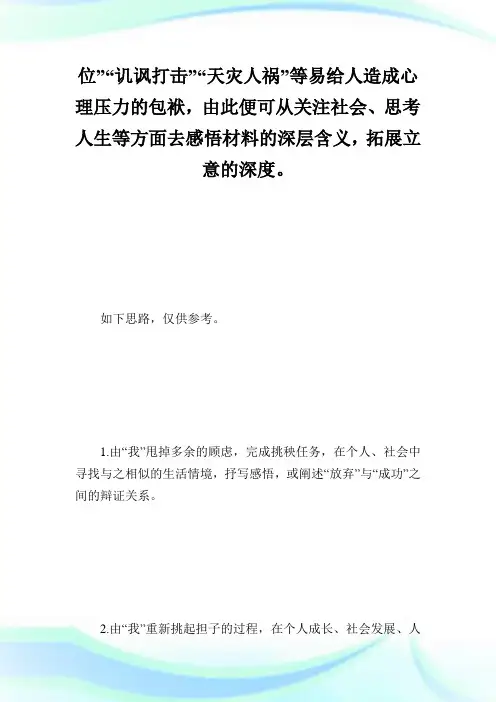 20XX年高考全国卷作文题解析及佳作点评_高考作