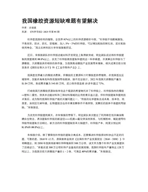 我国橡胶资源短缺难题有望解决