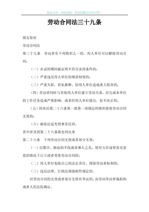 劳动合同法三十九条