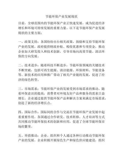 节能环保产业发展现状
