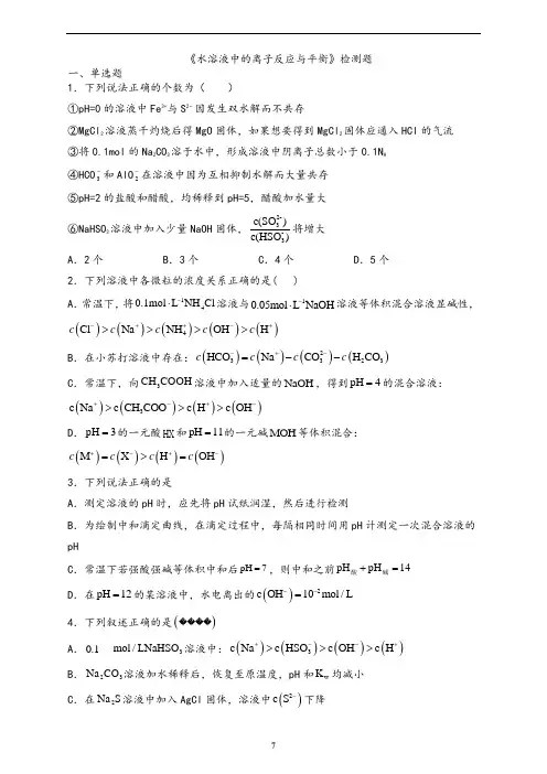 人教版(2019)高中化学选择性必修1第三章《水溶液中的离子反应与平衡》检测题(含答案) 2