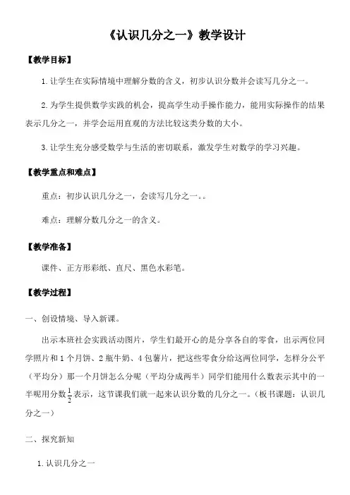 河北教育出版社小学数学三年级下册 认识几分之一-优秀奖