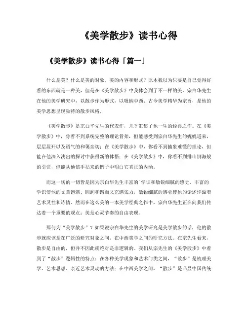《美学散步》读书心得