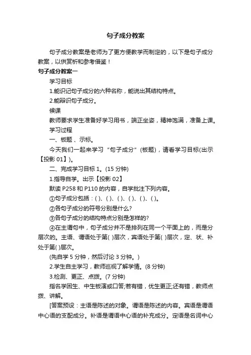 句子成分教案