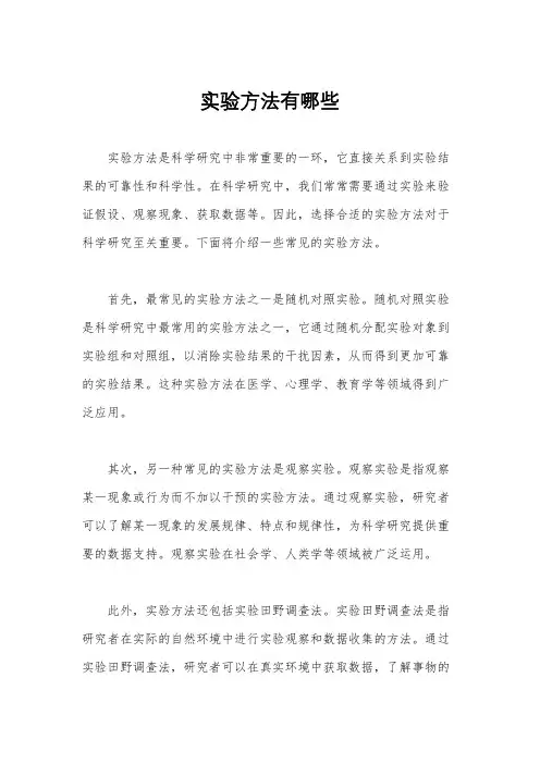 实验方法有哪些