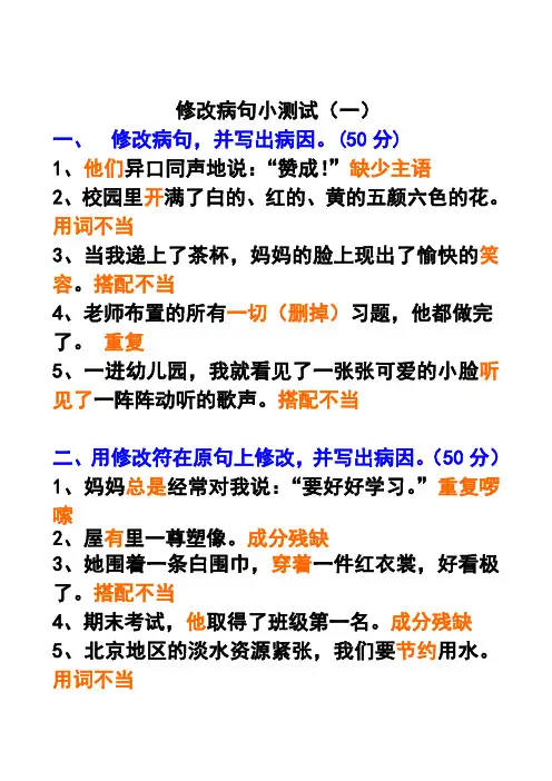 初一修改病句练习