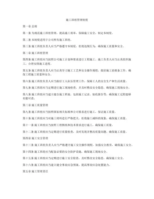 施工班组管理制度