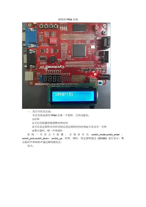 数字闹钟的FPGA实现(Verilog)