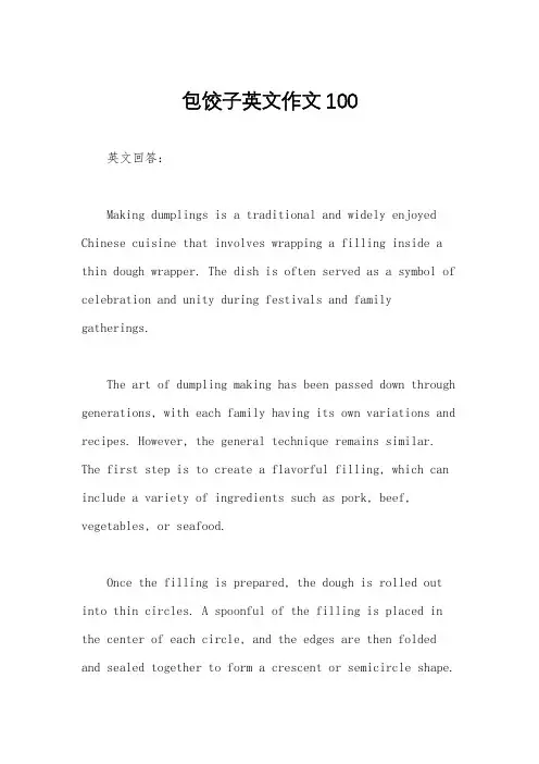 包饺子英文作文100