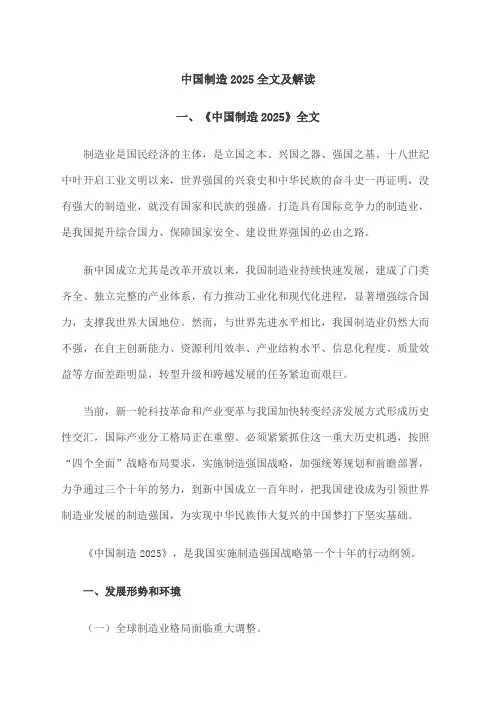 中国制造225全文及解读