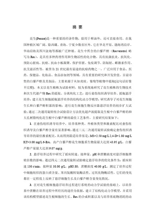 花生（Peanut）是一种重要的经济作物