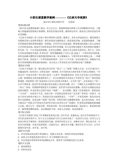 小班化课堂教学案例 (1)