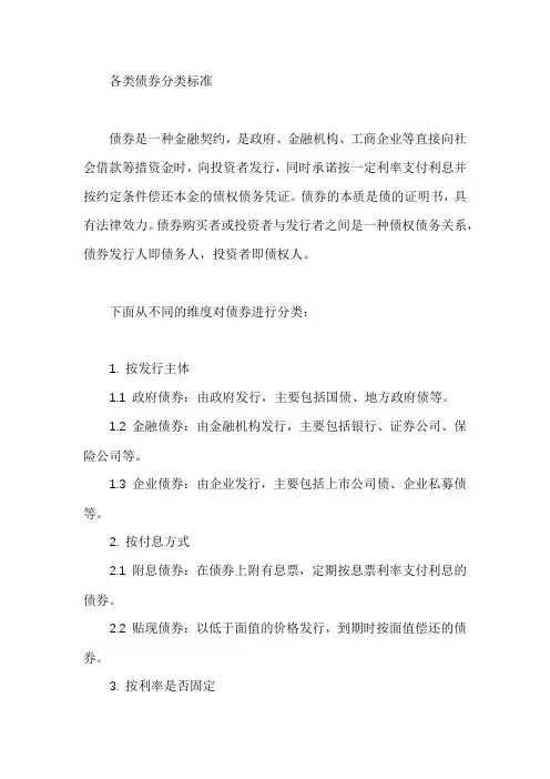 各类债券分类标准