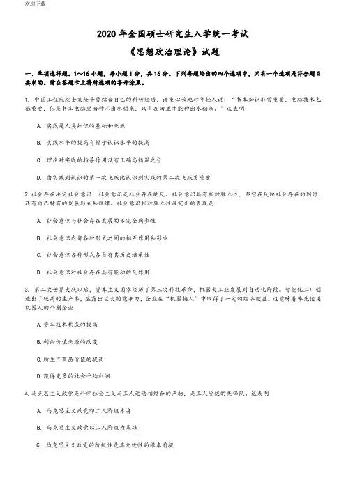 2020年考研政治真题和答案解析[完整版]