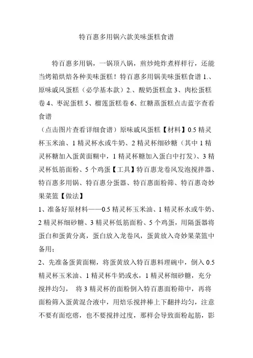 特百惠多用锅六款美味蛋糕食谱