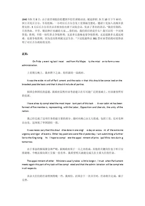 丘吉尔英语演讲稿：就职演说（中英对照）