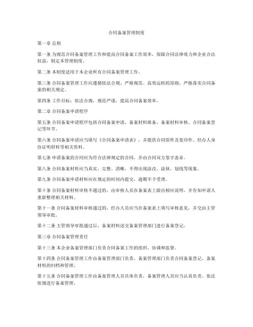 合同备案管理制度