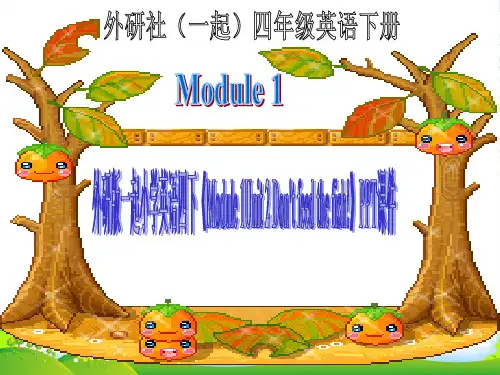 外研小学英语四年级下《Module 1Unit 2 Don't feed the fish!》