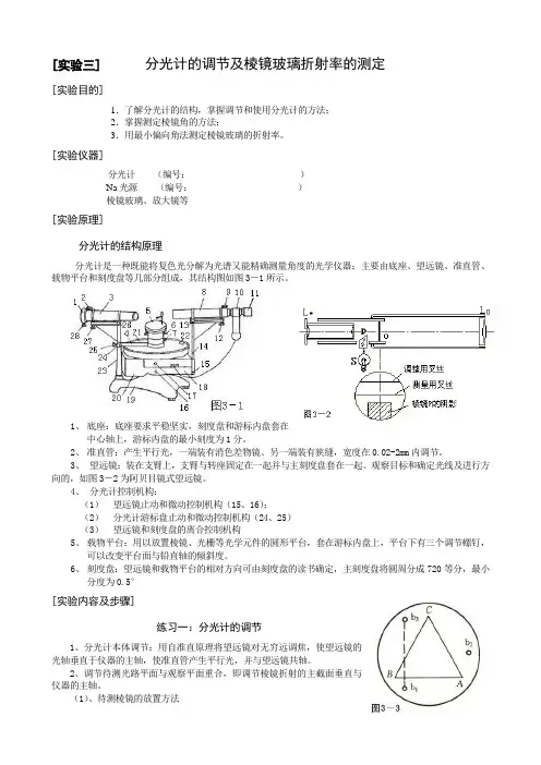 实验3 分光计的调节及棱镜折射率的测定