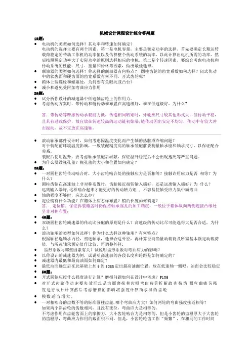 《机械设计课程设计》答辩题