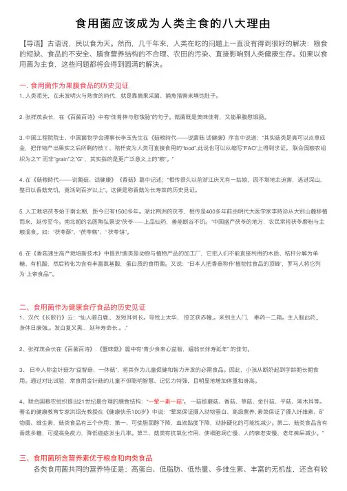 食用菌应该成为人类主食的八大理由