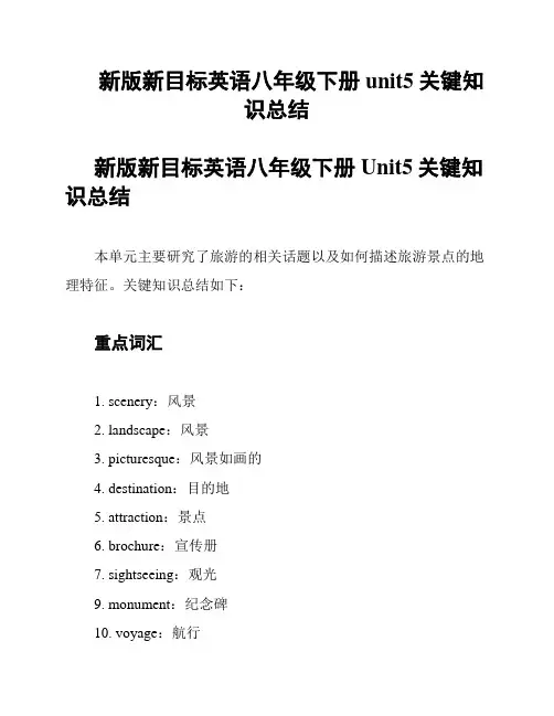 新版新目标英语八年级下册unit5关键知识总结
