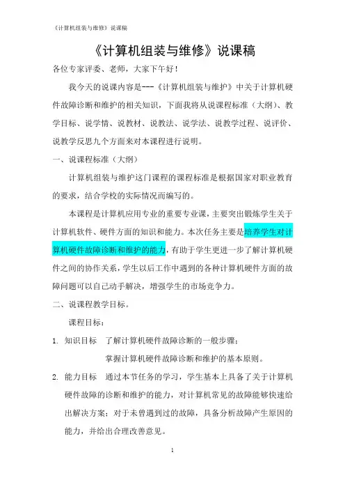 计算机组装与维护说课稿