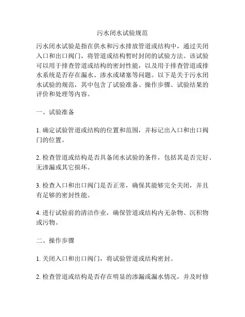 污水闭水试验规范