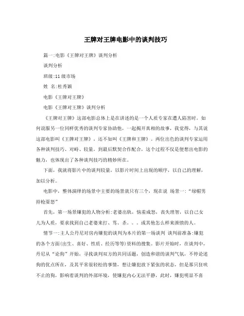 王牌对王牌电影中的谈判技巧