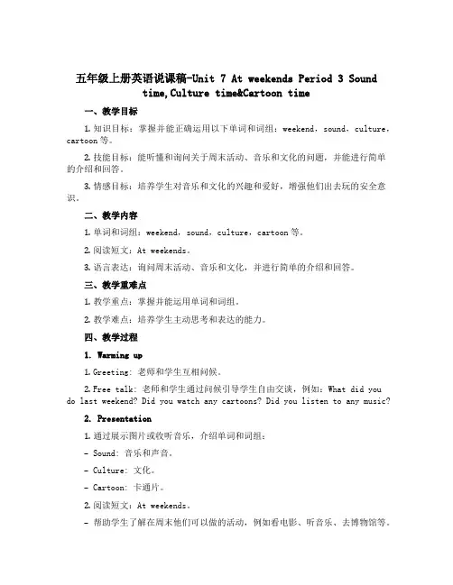 五年级上册英语说课稿-Unit 7 At weekends Period 3 Sound time,
