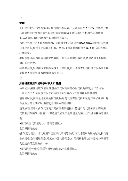 船用柴油机脉冲增压器喘振且吸气口冒烟故障分析