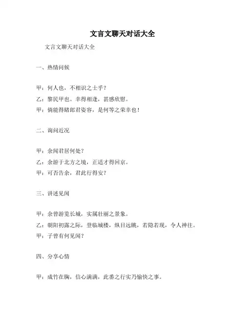 文言文聊天对话大全
