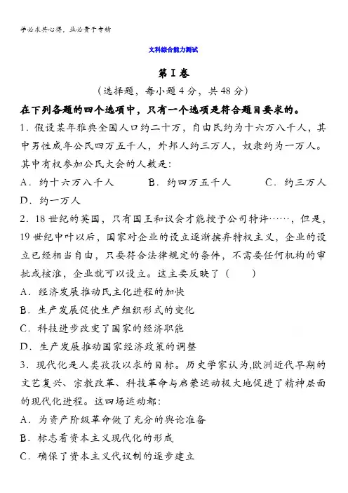 江西上栗2016届高三第二周周练考试文科综合能力测试历史部分试题 含答案