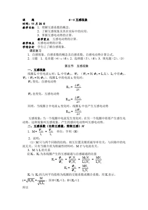 互感现象