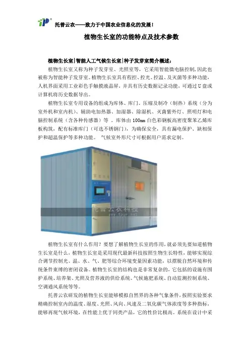 植物生长室的功能特点及技术参数