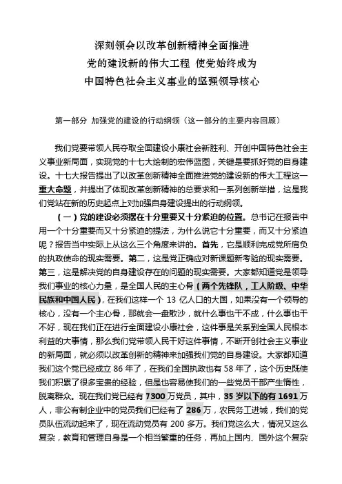 党课资料