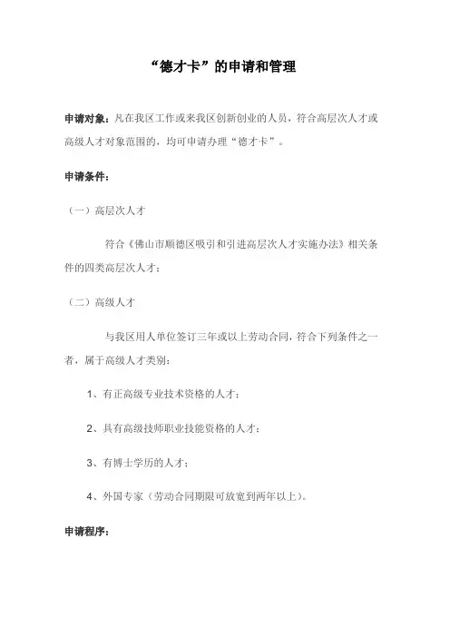 “德才卡”的申请和管理