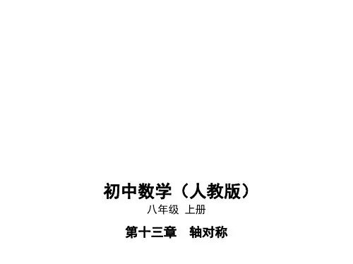 03-第十三章13.3.1等腰三角形