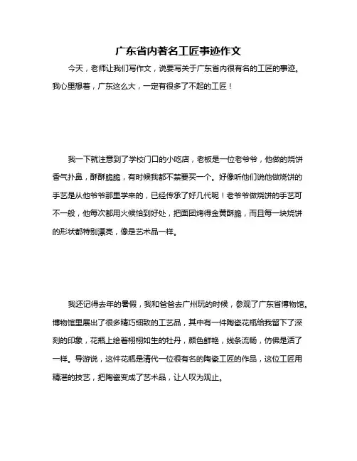 广东省内著名工匠事迹作文