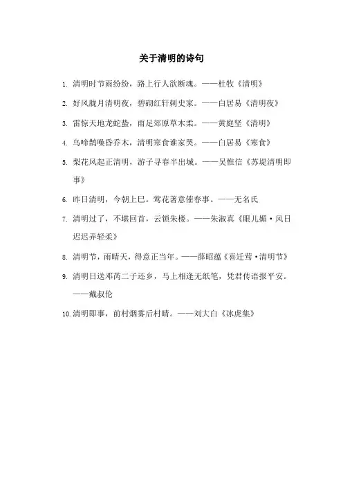 关于清明的诗句