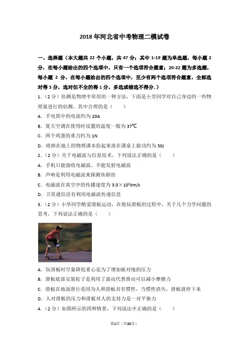 2018年河北省中考物理二模试卷