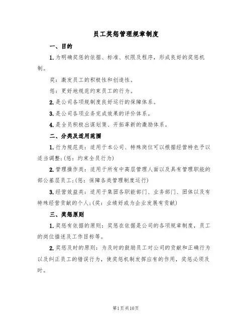 员工奖惩管理规章制度（五篇）