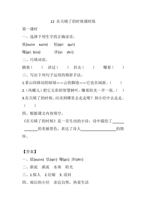 部编版四年级语文下册同步训练、课时作业附答案12 在天晴了的时候课时练