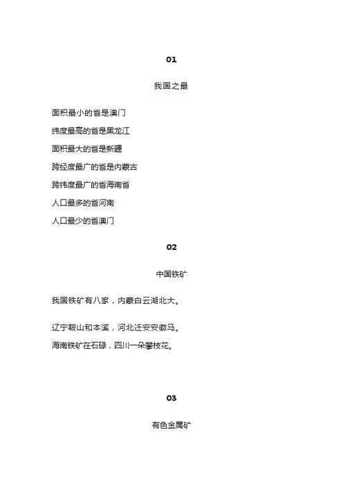 初中地理：中国地理知识速背口诀21大常考知识点