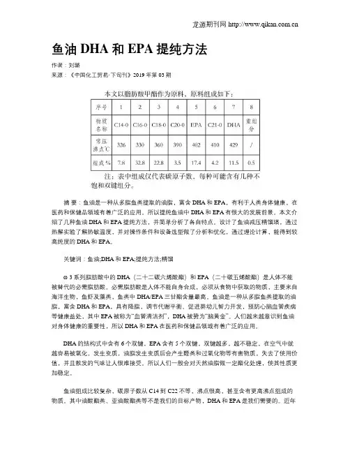鱼油DHA和EPA提纯方法