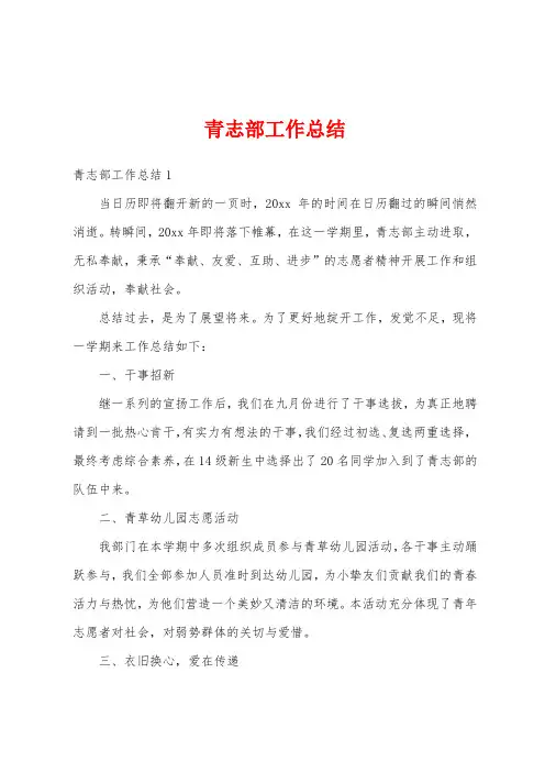 青志部工作总结