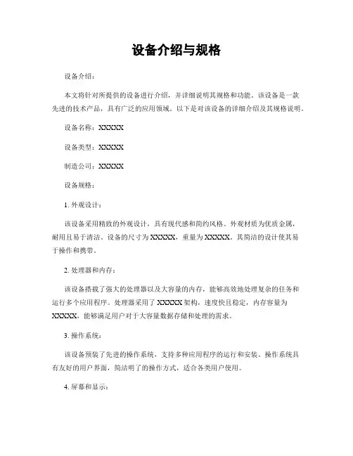 设备介绍与规格