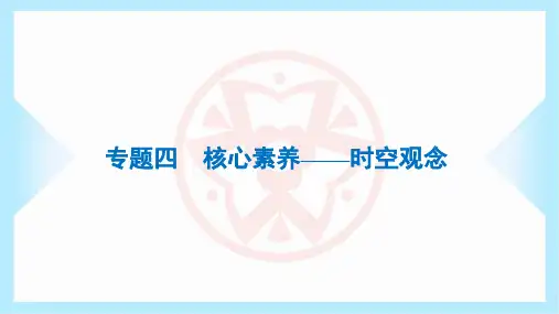 2023年人教版七年级上册历史期末复习专题四核心素养——时空观念