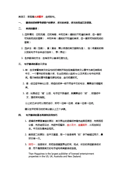 翻译思路总结-英译汉